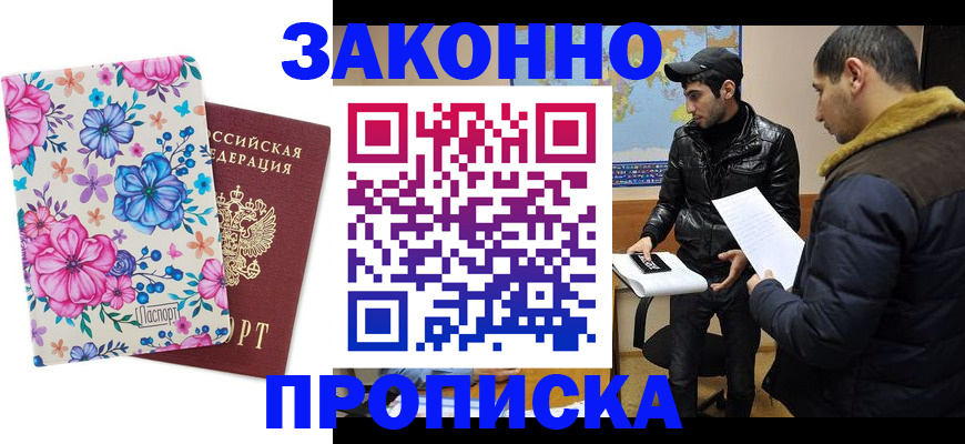 где прописаться в Шарье