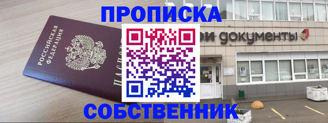 временная прописка в Шарье
