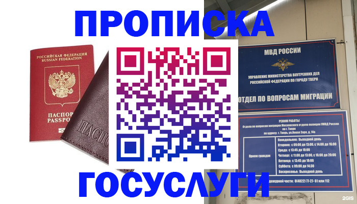 временная регистрация госуслуги в Шарье